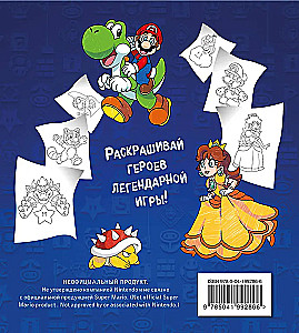 Легендарный Марио. Раскраска