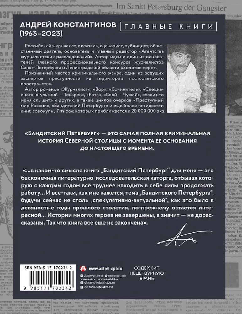 Бандитский Петербург