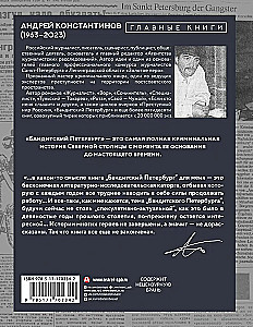 Бандитский Петербург