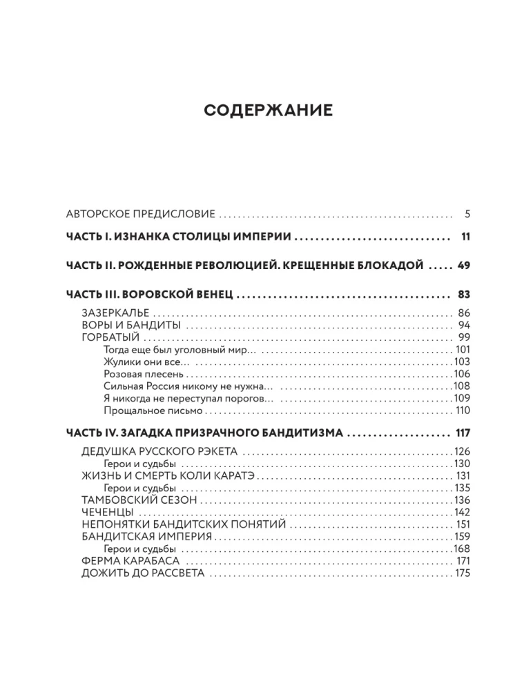 Бандитский Петербург