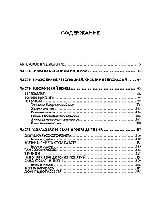 Бандитский Петербург