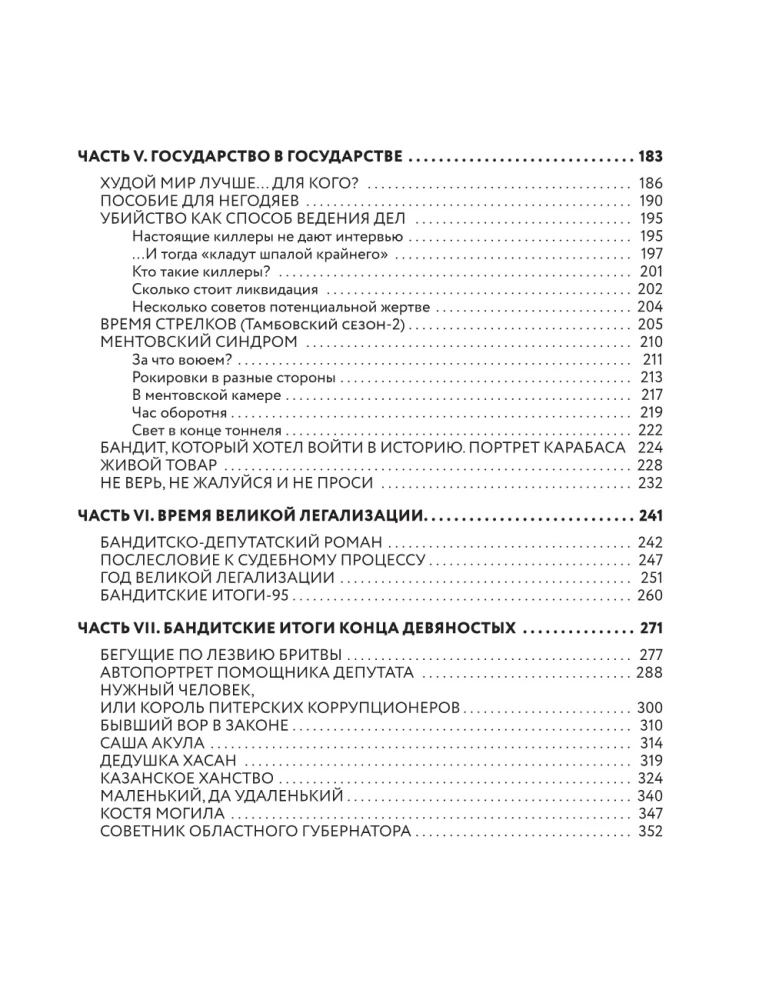 Бандитский Петербург