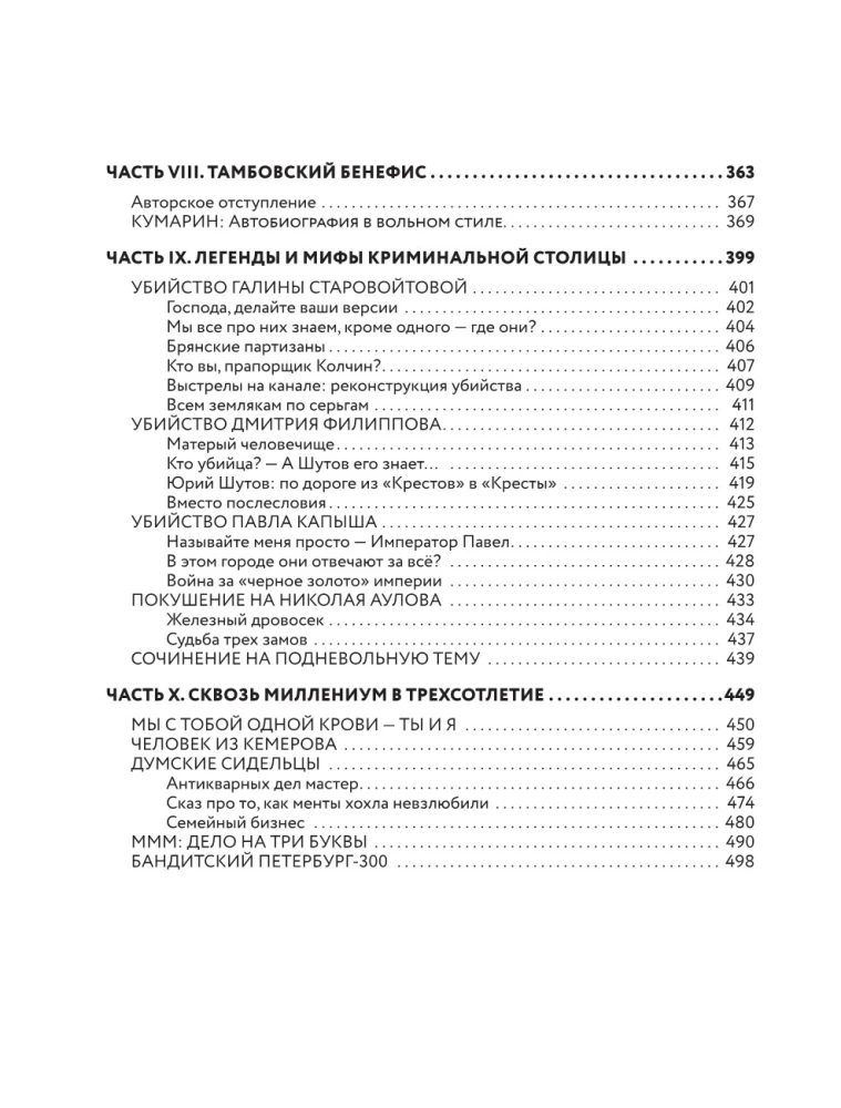Бандитский Петербург