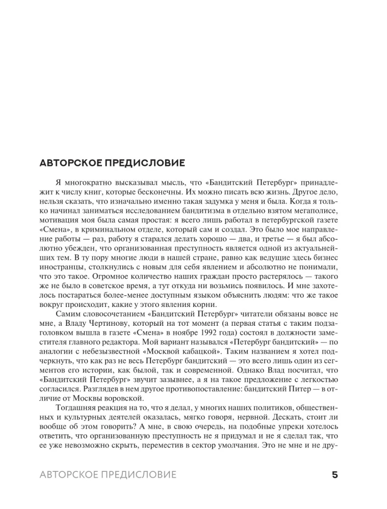 Бандитский Петербург