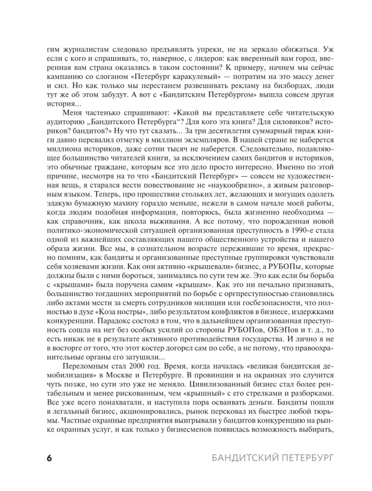 Бандитский Петербург