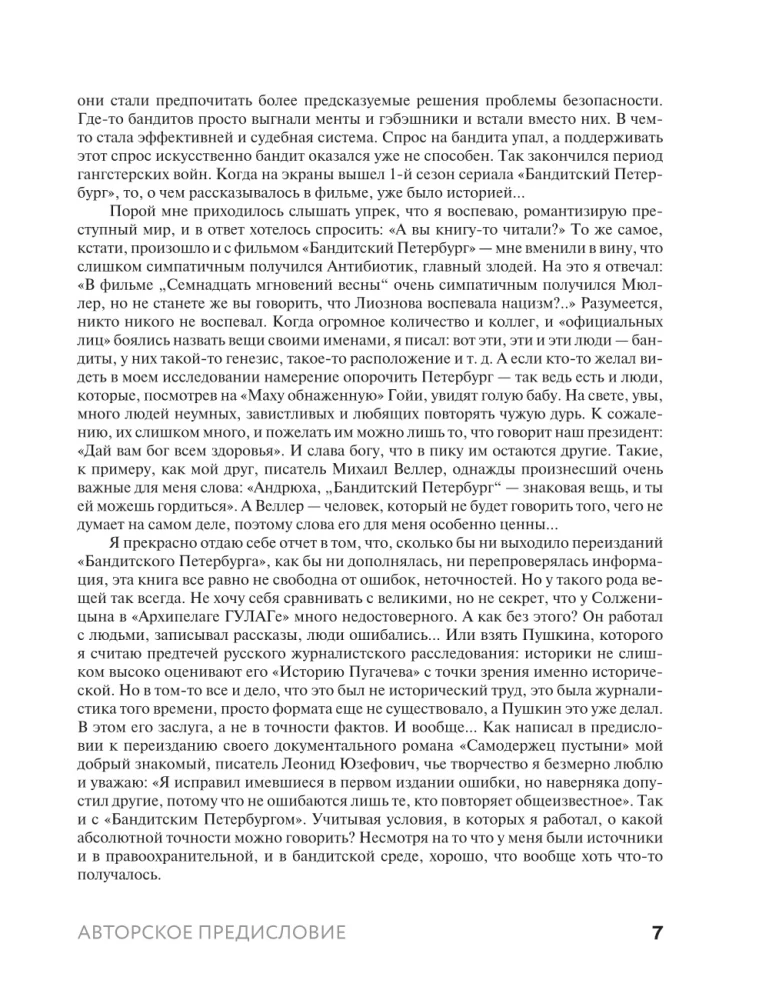 Бандитский Петербург