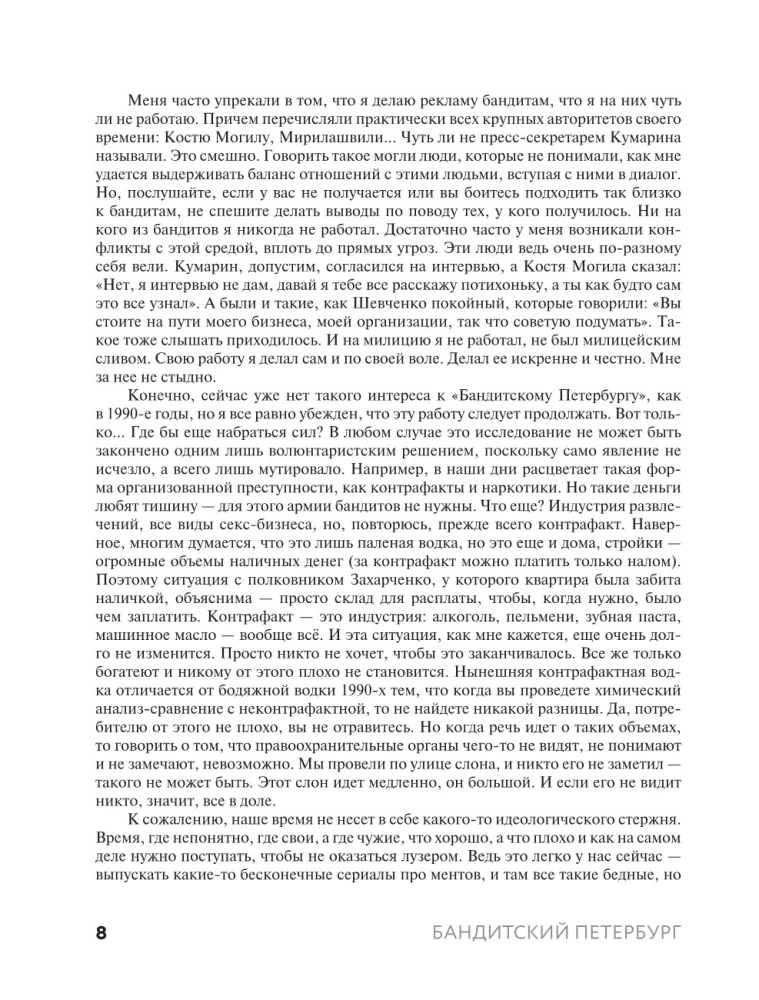 Бандитский Петербург