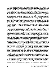 Бандитский Петербург