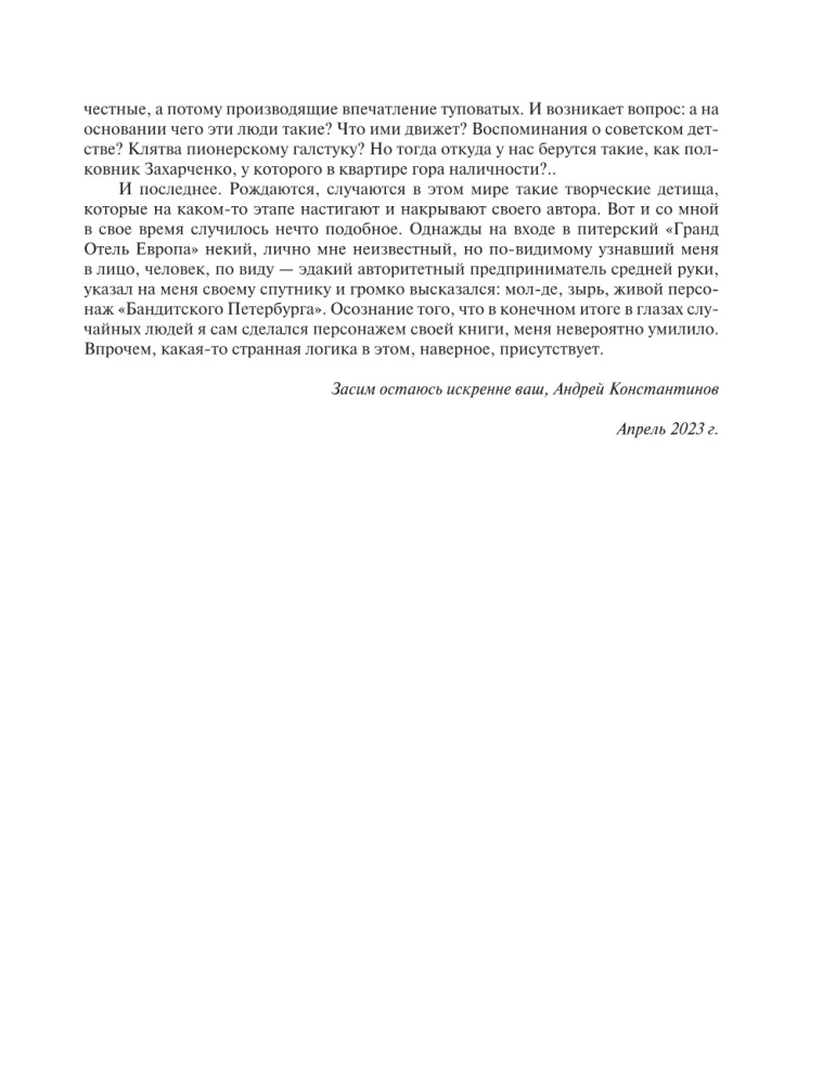 Бандитский Петербург
