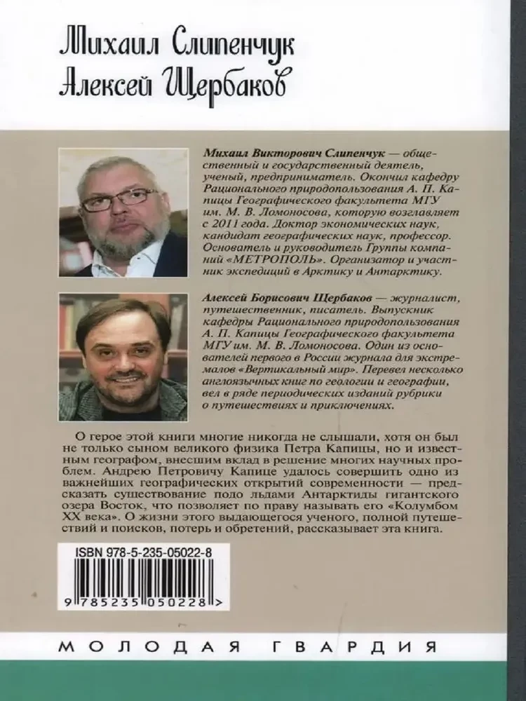 Andrej Kapica: Kolumbs XX gadsimtā