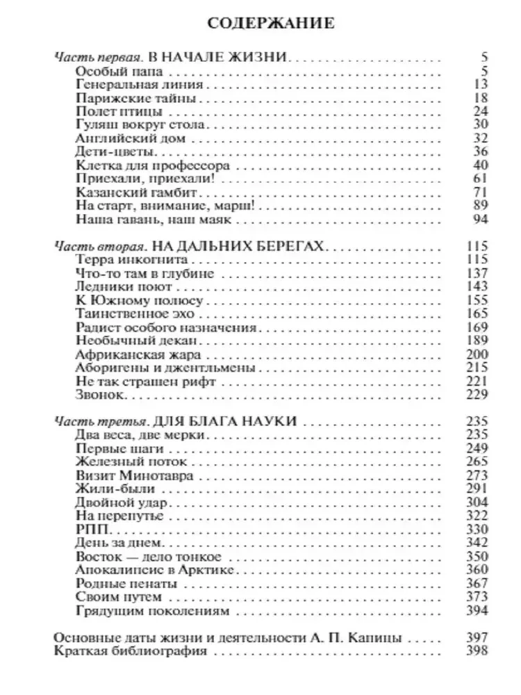 Andrej Kapica: Kolumbs XX gadsimtā