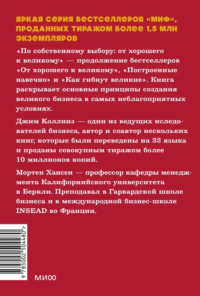 По собственному выбору: от хорошего к великому. Почему одни компании процветают, а другие — нет