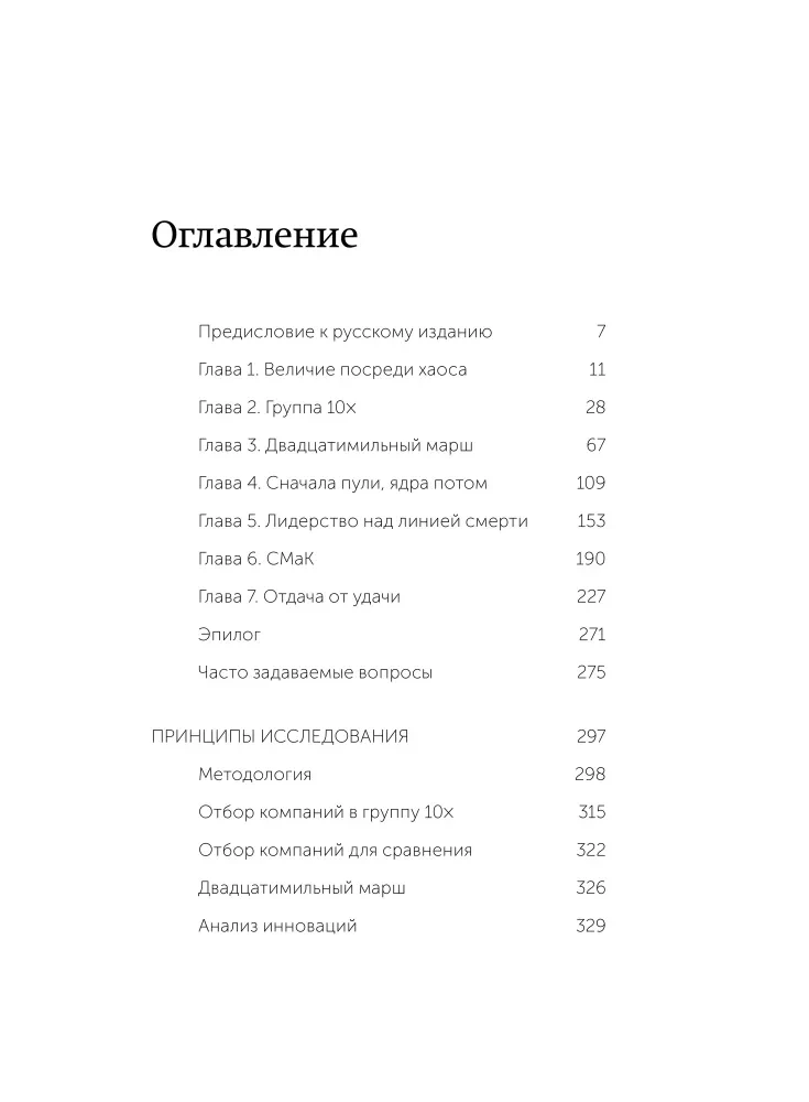 По собственному выбору: от хорошего к великому. Почему одни компании процветают, а другие — нет