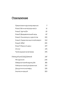 По собственному выбору: от хорошего к великому. Почему одни компании процветают, а другие — нет