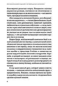По собственному выбору: от хорошего к великому. Почему одни компании процветают, а другие — нет