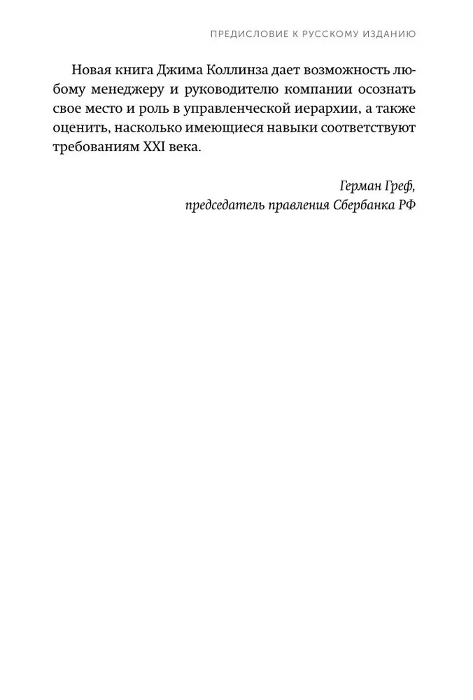 По собственному выбору: от хорошего к великому. Почему одни компании процветают, а другие — нет