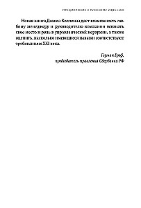 По собственному выбору: от хорошего к великому. Почему одни компании процветают, а другие — нет