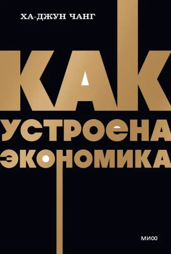 Kā ir iekārtota ekonomika