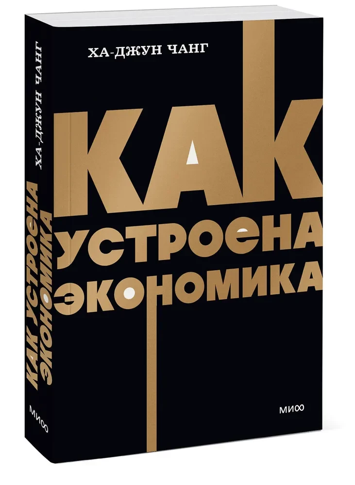 Как устроена экономика