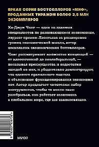 Как устроена экономика