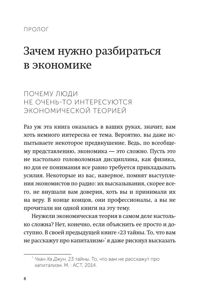 Как устроена экономика