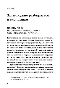 Как устроена экономика