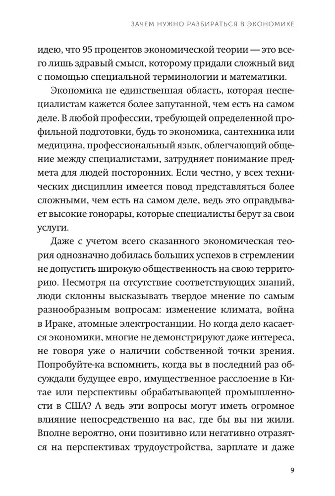 Как устроена экономика