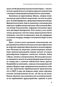 Как устроена экономика