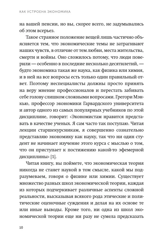 Как устроена экономика
