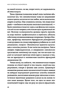 Как устроена экономика