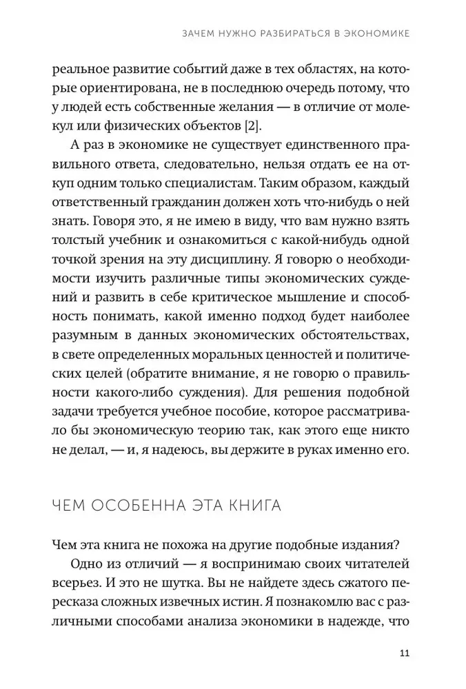 Как устроена экономика
