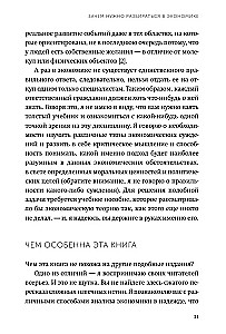 Как устроена экономика