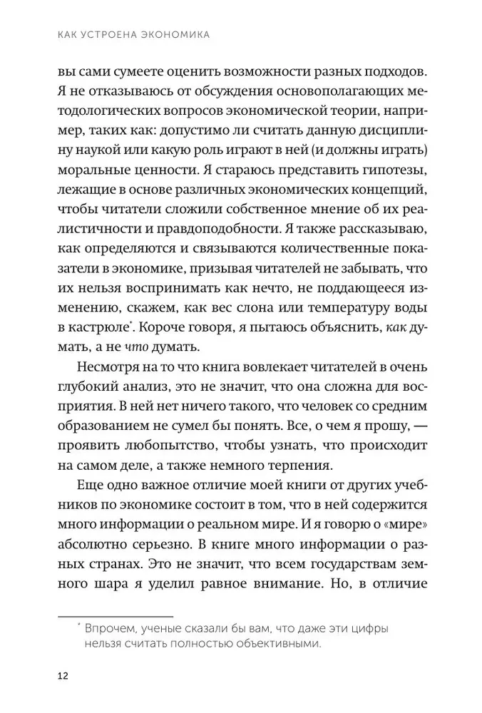 Как устроена экономика