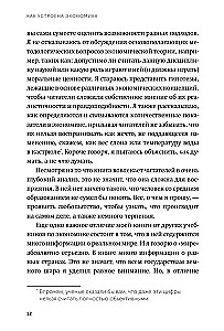 Как устроена экономика