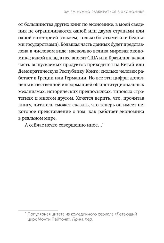 Как устроена экономика