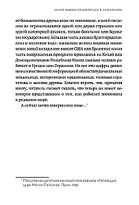 Как устроена экономика