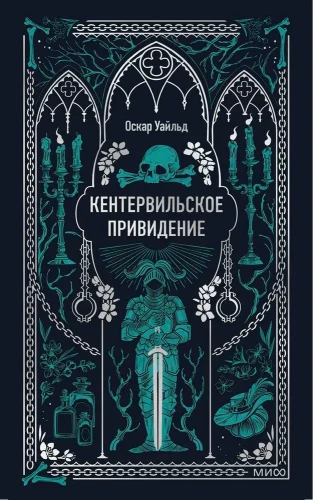 Kentervilas spoks