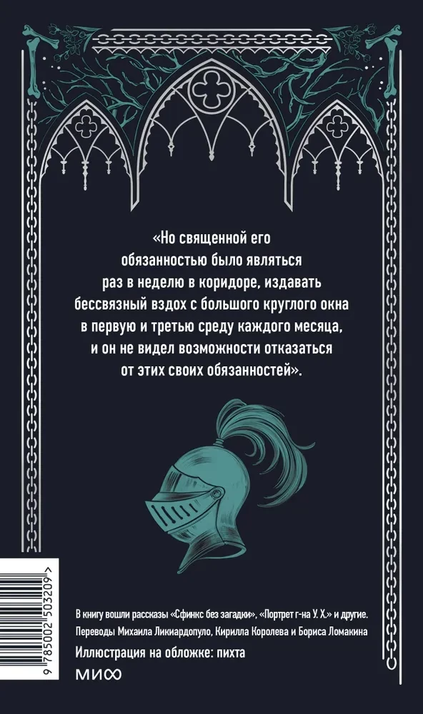 Кентервильское привидение