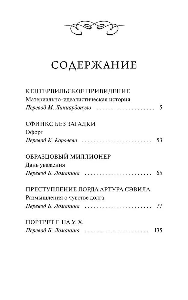 Кентервильское привидение