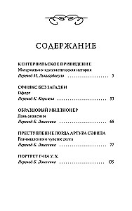 Кентервильское привидение