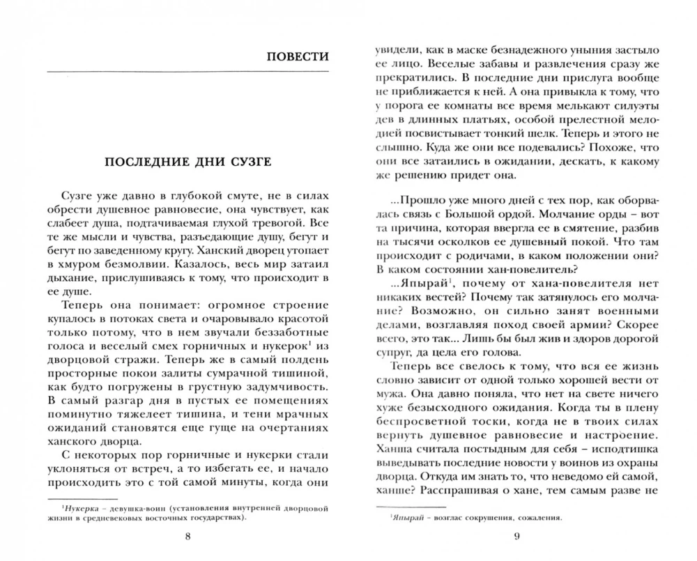 Сказ об одной любви. Повести: рассказы