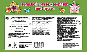 Liels uzlīmju albums. Princeses