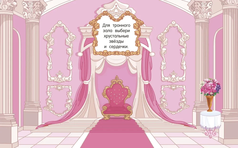 Liels uzlīmju albums. Princeses
