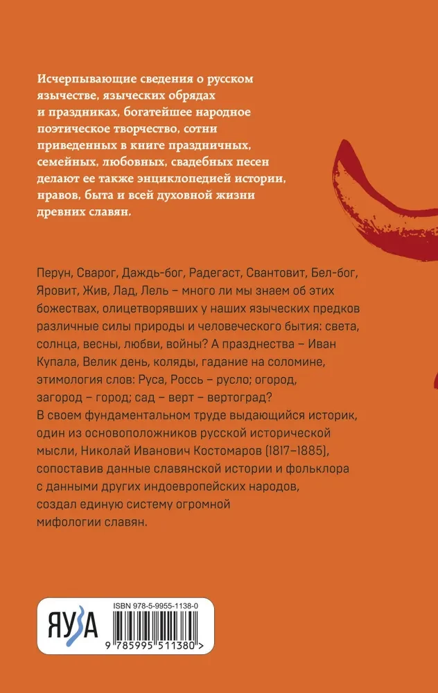 Русское язычество. Мифология славян