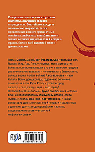 Русское язычество. Мифология славян