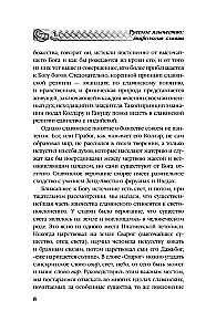 Русское язычество. Мифология славян