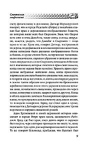 Русское язычество. Мифология славян
