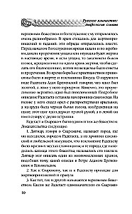 Русское язычество. Мифология славян