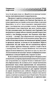 Русское язычество. Мифология славян