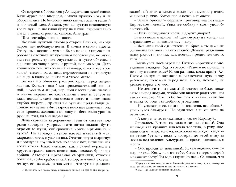 Кедры высокие. Роман, повести, рассказы